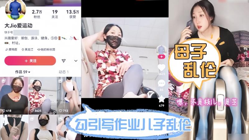 母子乱伦，勾引写作业儿子乱伦，处男给了母亲