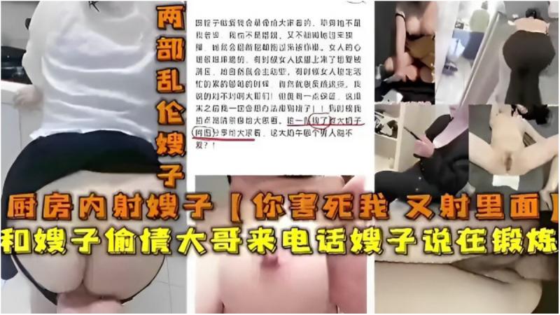 厨房内射嫂子你害死我又射里面....和嫂子偷情大哥来电话嫂子说在锻炼