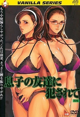 【0906】被儿子的朋友侵犯 2