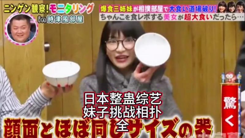 日本整蛊综艺，三位妹子挑战三位相扑选手，她们会获得胜利吗
