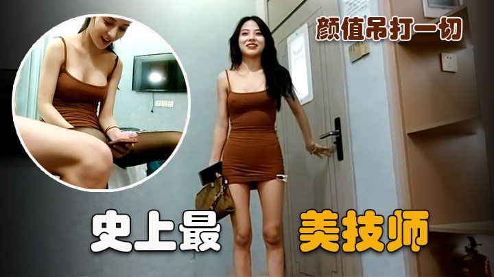 史上最美女技师爆乳美腿黑丝，这是谁以后花100万娶的老婆。