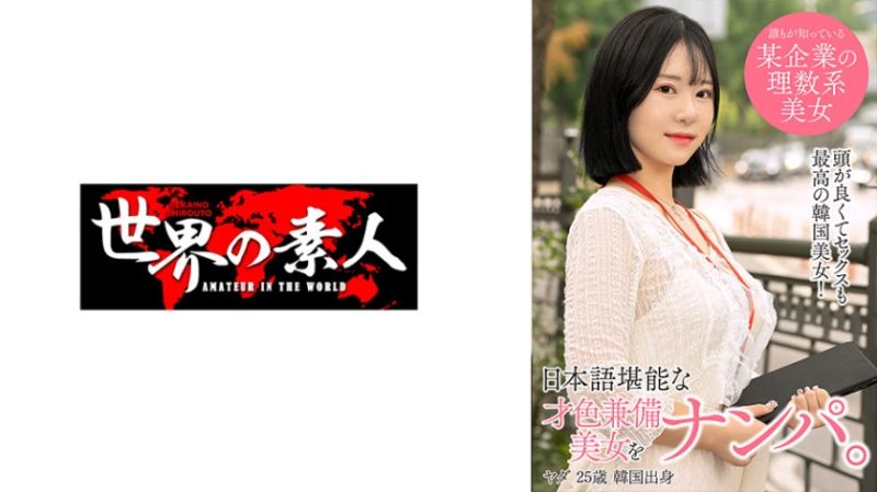 芽达 from 韩国 361SEKAO-178