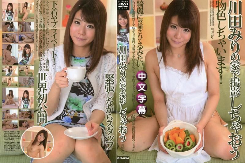 来去川田美里家拍摄 caribbeancom_082214-673