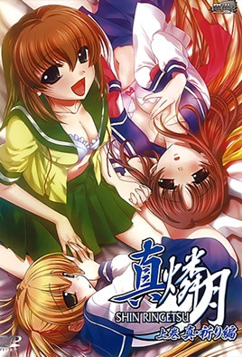 【0811】真・燐月 1
