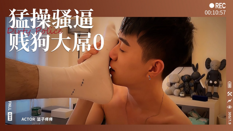 勐操骚逼贱狗大屌0