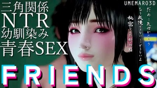  [梅麻吕 3D] FRIENDS MOVIE - TAKASH[中文字幕]