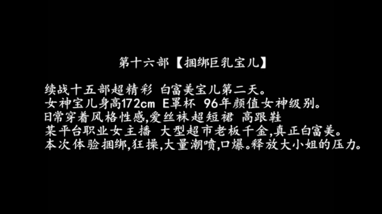 威震江湖_秦神_E罩杯女神宝儿_身高172,96年颜值天仙级别，某平台职业女主播，大型超市老板千金，真正白富美，1080P原版！