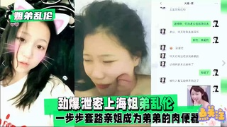 上海姐弟乱伦  ]系列+套_路亲姐