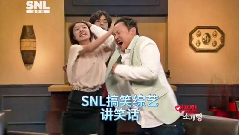 snl搞笑综艺，相亲的时候讲笑话都能挨揍，好可怜啊