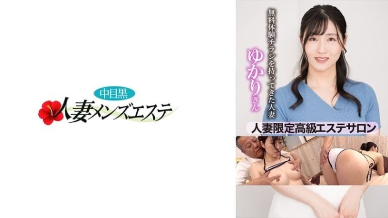 人妻限定高级按摩沙龙 拿着免费体验券的人妻由香里 NHMSG-074