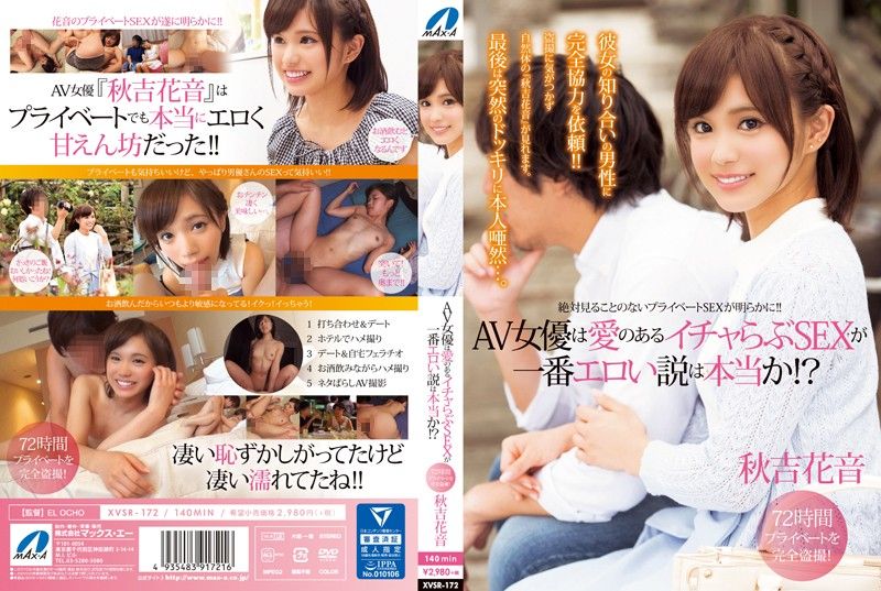 AV女优的甜蜜爱爱最淫荡吗！？ 秋吉花音 XVSR-172