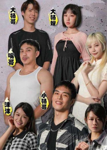 【疯狂小杨哥之消失的沫沫】色情短剧：以后我小杨哥鸡巴只给你沫沫一人吃！小杨嫂每天自慰偷情嘴哥