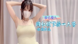 网红线下榜一大哥激情交流
