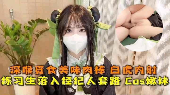 嫩妹实习两年半到嫩穴深喉觅食美味