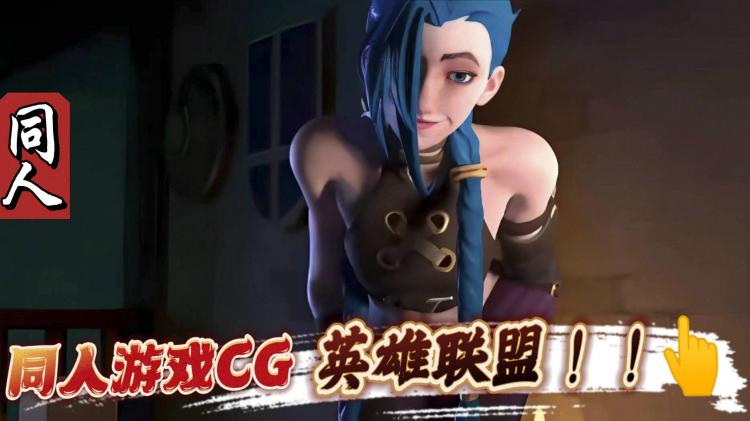 【同人】英雄联盟金克斯的夜间电视节目