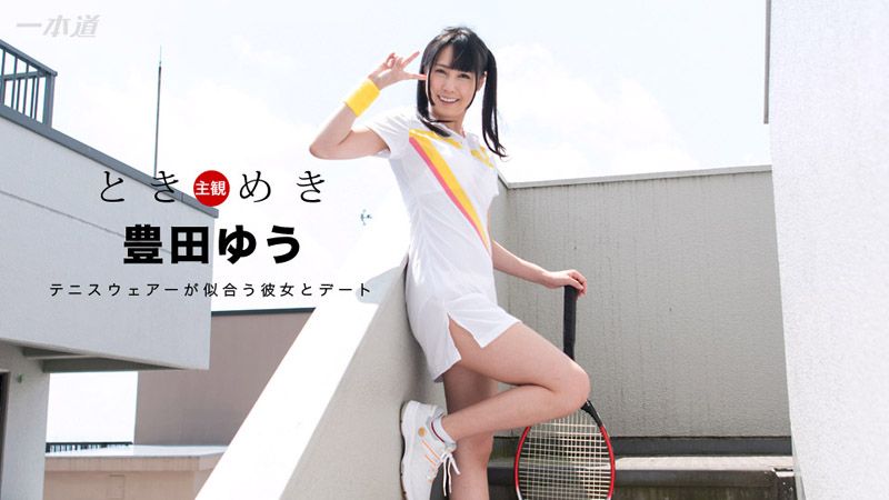 心跳不已 ～笑容爽朗网球妹来干砲～ 1pondo_100717_589