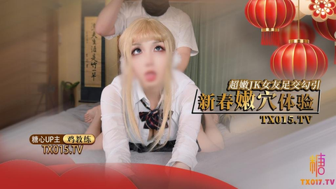 【制服痴女】新春的肉穴体验 主动叫我来家里难道就是想要我的肉棒么