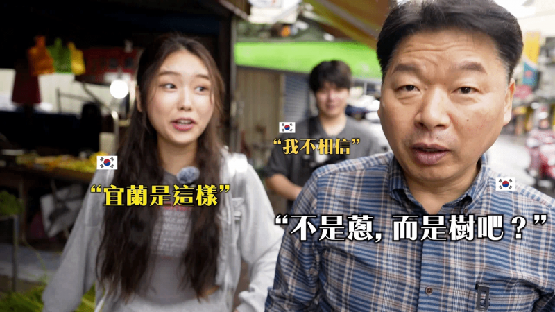 一辈子只吃韩国葱的韩国爸爸.. 吃了宜兰葱之后, 不敢相信味道真的完全不同