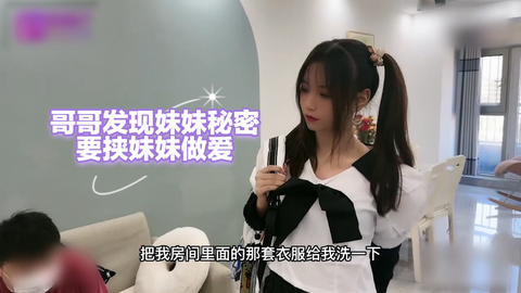打扫房间意外发现表妹的小秘密 阿雅