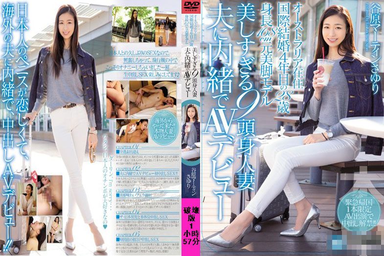 马赛克破坏版 28岁九头身美腿模特儿仅此一片下海干炮！ 谷原马汀小百合HND-296