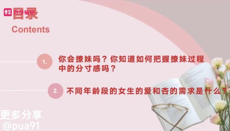 DAY1：解风情、投所好，十撩九稳
