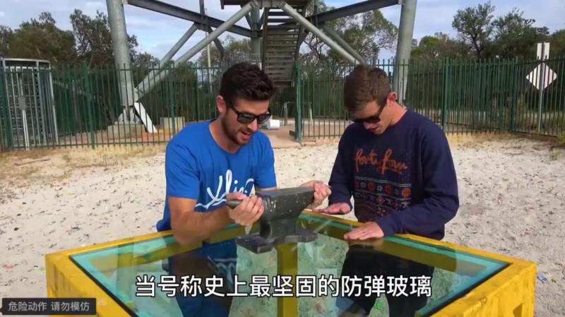 还有什么东西能够击碎国内的防弹玻璃，期待你的答案