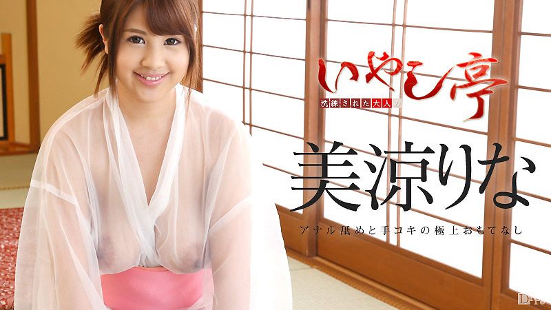 极上性服务款待治癒系老闆娘 美凉里菜 caribbeancom102916-292