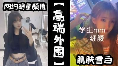 【高端外围】网约明星颜值的极品外围美女川妹子多姿势超级配合