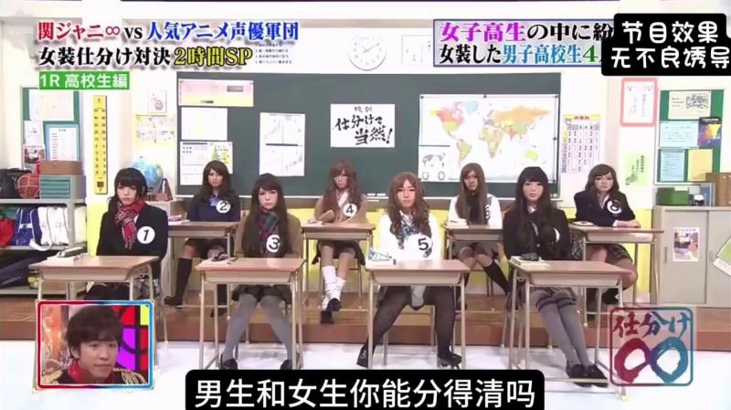 八位女高中生里混入四位男生 你能够准确的分辨吗？
