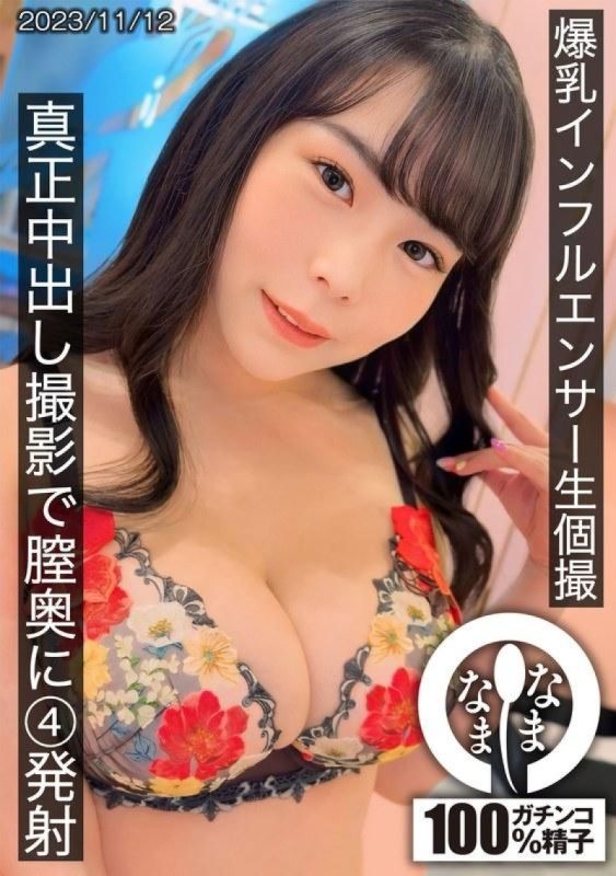 大胸网红原始个人拍摄 - 阴道深处4次拍摄,真正的中出拍摄Yuria Yoshine HNAMH-011