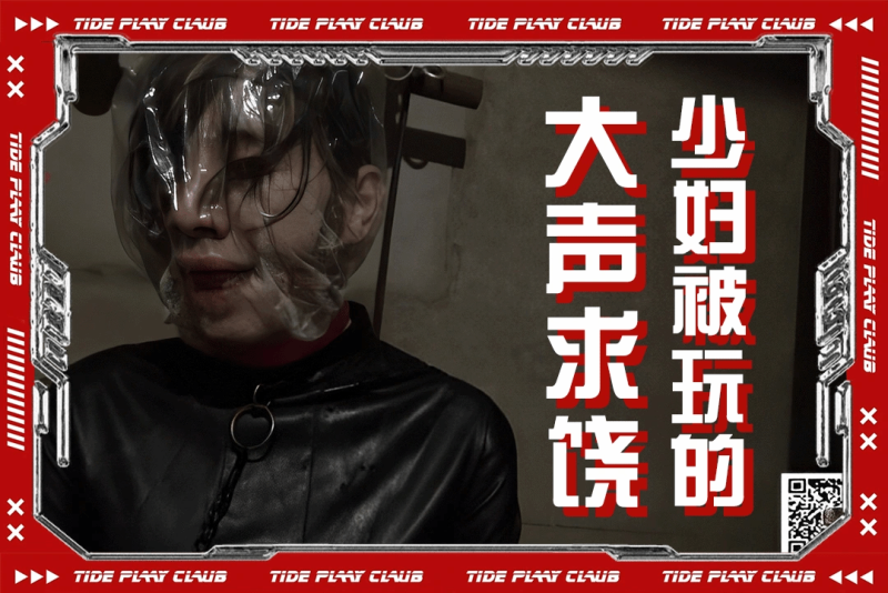 囚禁良家少妇第12天 捆绑惩罚虐阴塑料袋令她窒息最后关进狗笼不断地像主任求饶