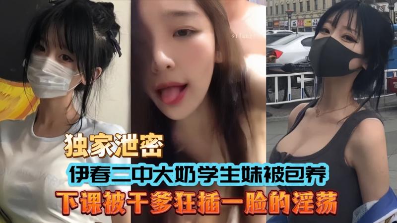 【重磅泄密】伊春二中大奶学生妹被包养下课被干爹狂插