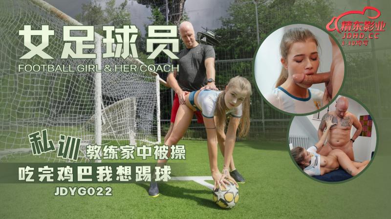 JDYG022在私训教练家中被操
