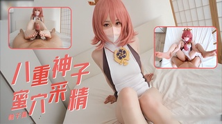 柚子猫 八重神子蜜穴采精 白皙玉足精油按摩 粉红肥穴套弄巨根取精