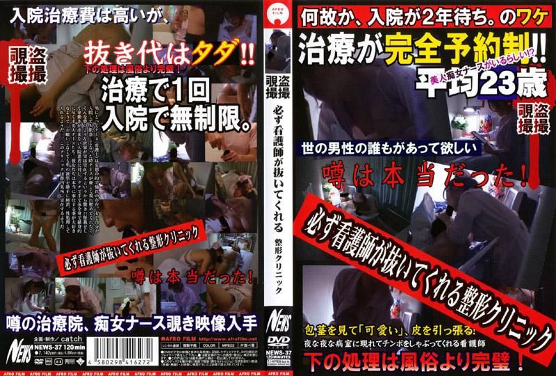 护士一定会帮你含屌的整形诊所 NEWS-37