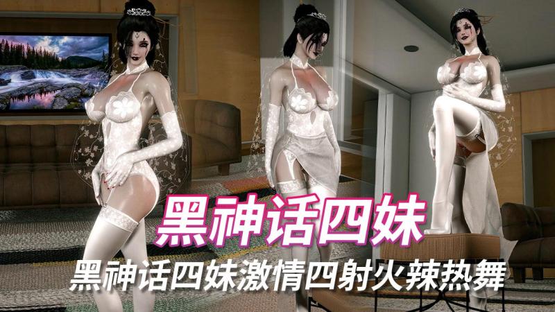 VAM 蜘蛛精四妹 DANCE纯享版