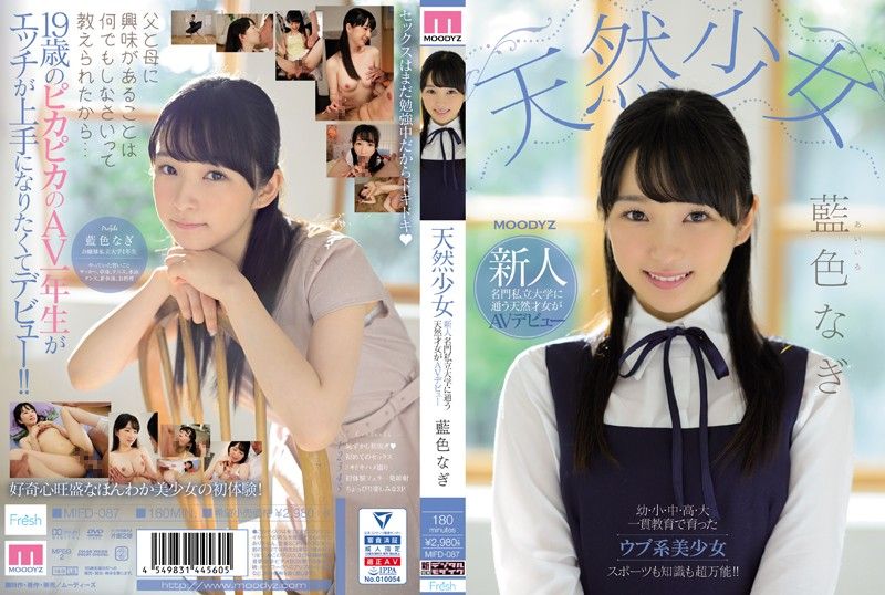 天然少女 新人 名门私立大学天然才女AV出道 蓝色奈木 MIFD-087