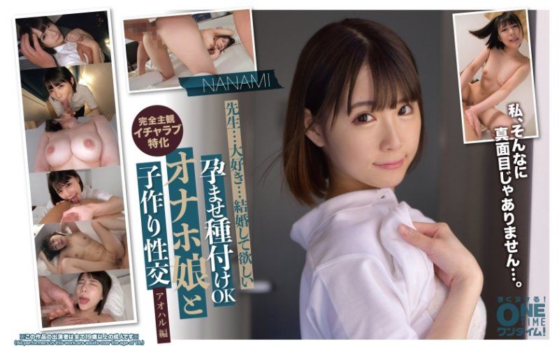 【独家】怀孕播种OK 与真人自慰套妹子造人性交 青春编 NANAMI OTIM-558