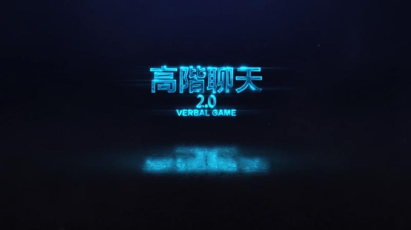 高阶聊天2.0第五节