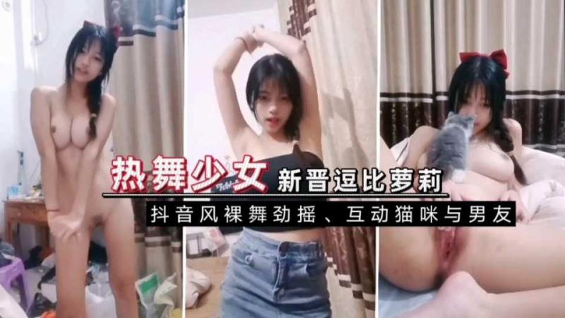 裸舞少女抖音风，有点逗比很可爱