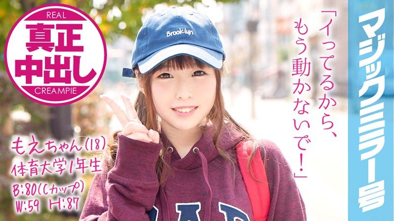 魔镜号 男优装处男勐干美少女肏到中出！ 小萌 MMGH-033