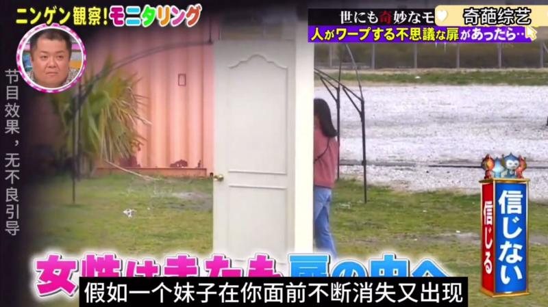 日本整蛊综艺，假如眼前的女人消失又出现，你会是什么反应