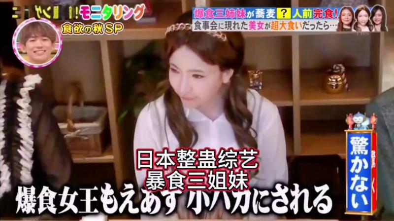 搞笑日本整蛊综艺，三位相亲的美女是大胃王，而且还能吃下10人的饭量