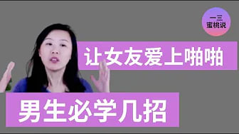 贤者时间迷思破解：如何越啪越爱啪？为什么男生啪啪后秒睡？后戏方法技巧讨论！
