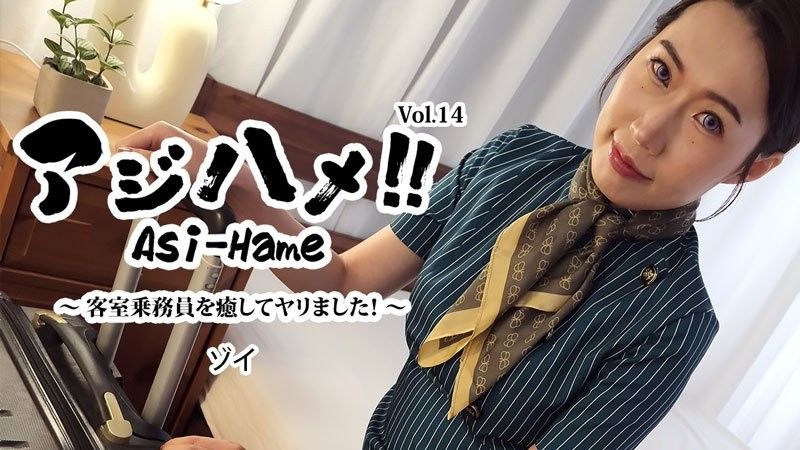 亚洲抽插！ ！Vol.14〜我疗癒了空服员并搞上！ 〜 - Zoey HEYZO-3595