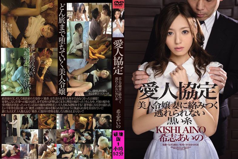 马赛克破坏版 炮友契约千金难逃淫黑线希志爱野IPZ-607