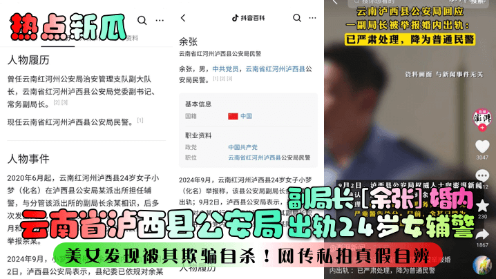 【热点新瓜】云南省泸西县公安局副局长[余张]婚内出轨