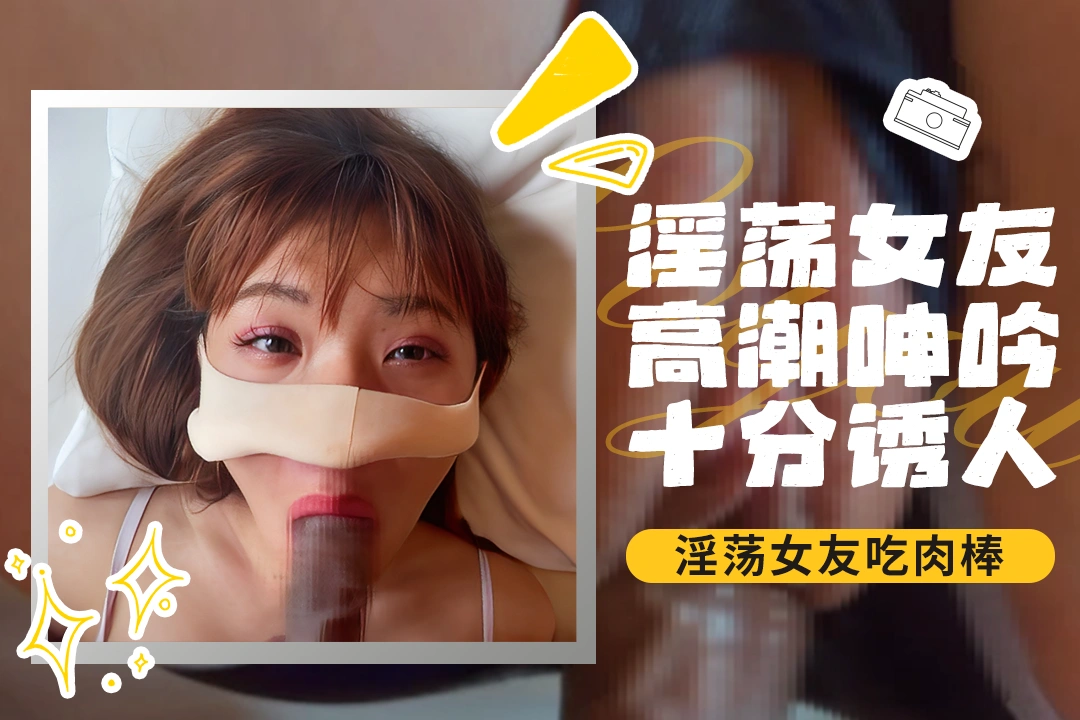 极品女神是我的女友  每次看到他的白虎粉嫩小穴就控制不住内射她