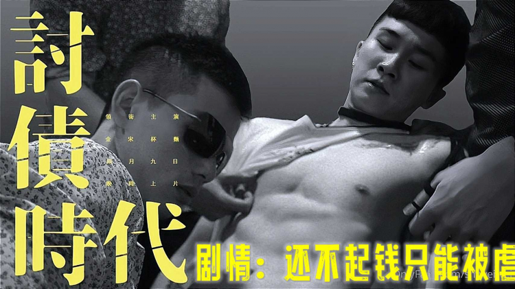 还不起钱只能忍受被扒光了虐待