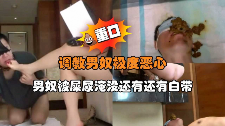 淫语调教男奴黄金圣水舔脚